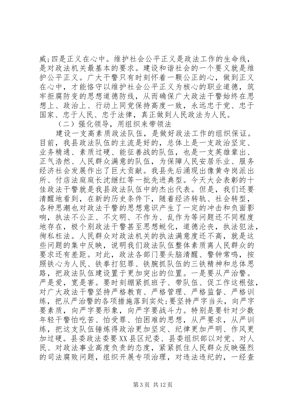 政法书记综治工作会议讲话发言_第3页