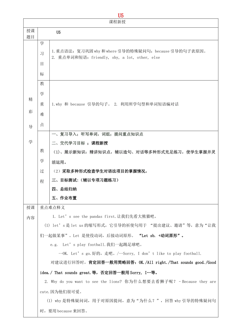 七年级英语下册 Unit 5 Why do you like pandas讲义习题（无答案）（新版）人教新目标版-（新版）人教新目标版初中七年级下册英语教案_第1页