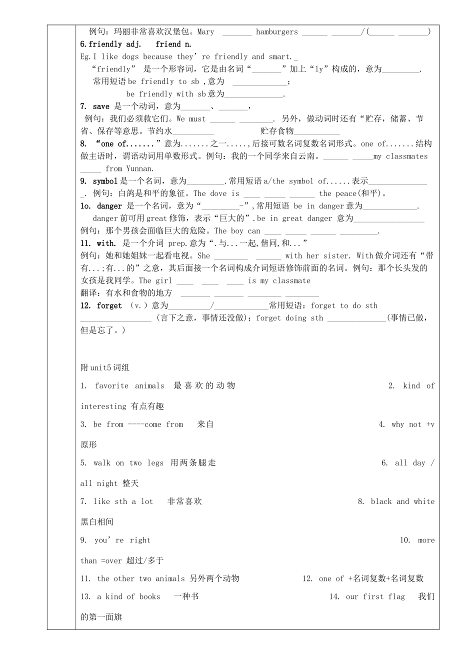 七年级英语下册 Unit 5 Why do you like pandas讲义习题（无答案）（新版）人教新目标版-（新版）人教新目标版初中七年级下册英语教案_第3页
