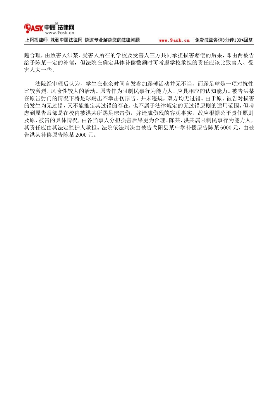 足球击伤右眼责任谁担_第2页