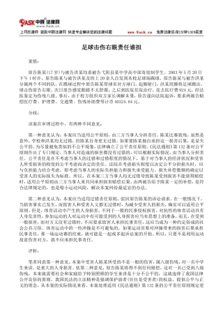 足球击伤右眼责任谁担