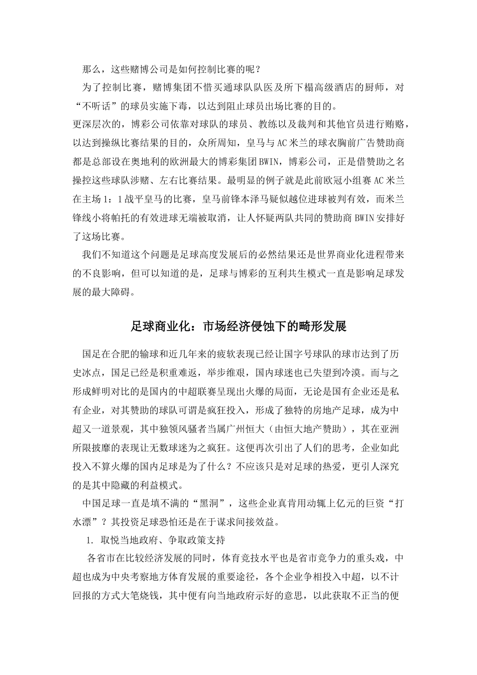 足球背后的商业伦理问题分析_第2页