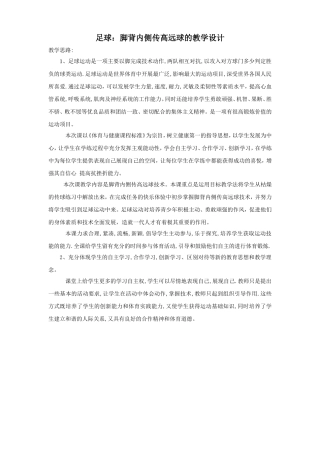 足球脚背内侧踢高远球