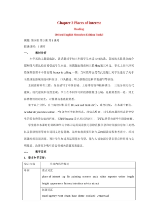 九年级英语：Chapter 3 Places of interest Reading教案深圳牛津版