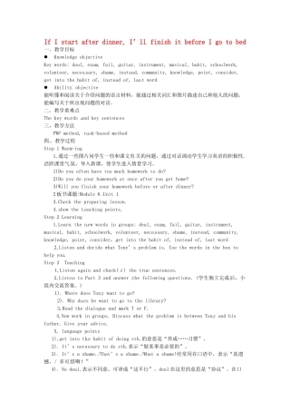 九年级英语上册 Module 6 Unit 1 If I start after dinner, I’ll finish it before I go to bed教案 （新版）外研版-（新版）外研版初中九年级上册英语教案