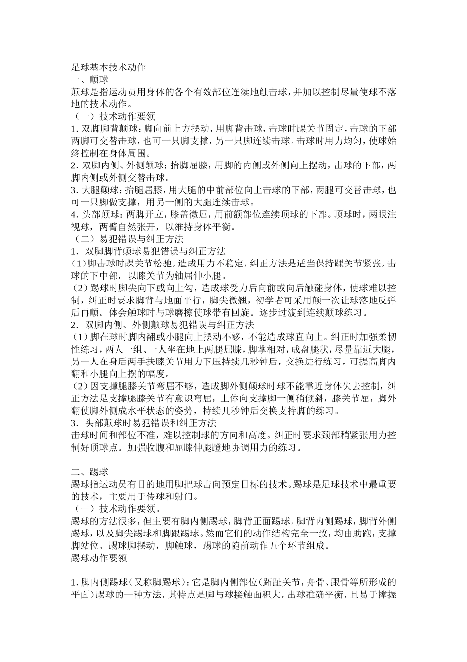足球基本技术动作_第1页
