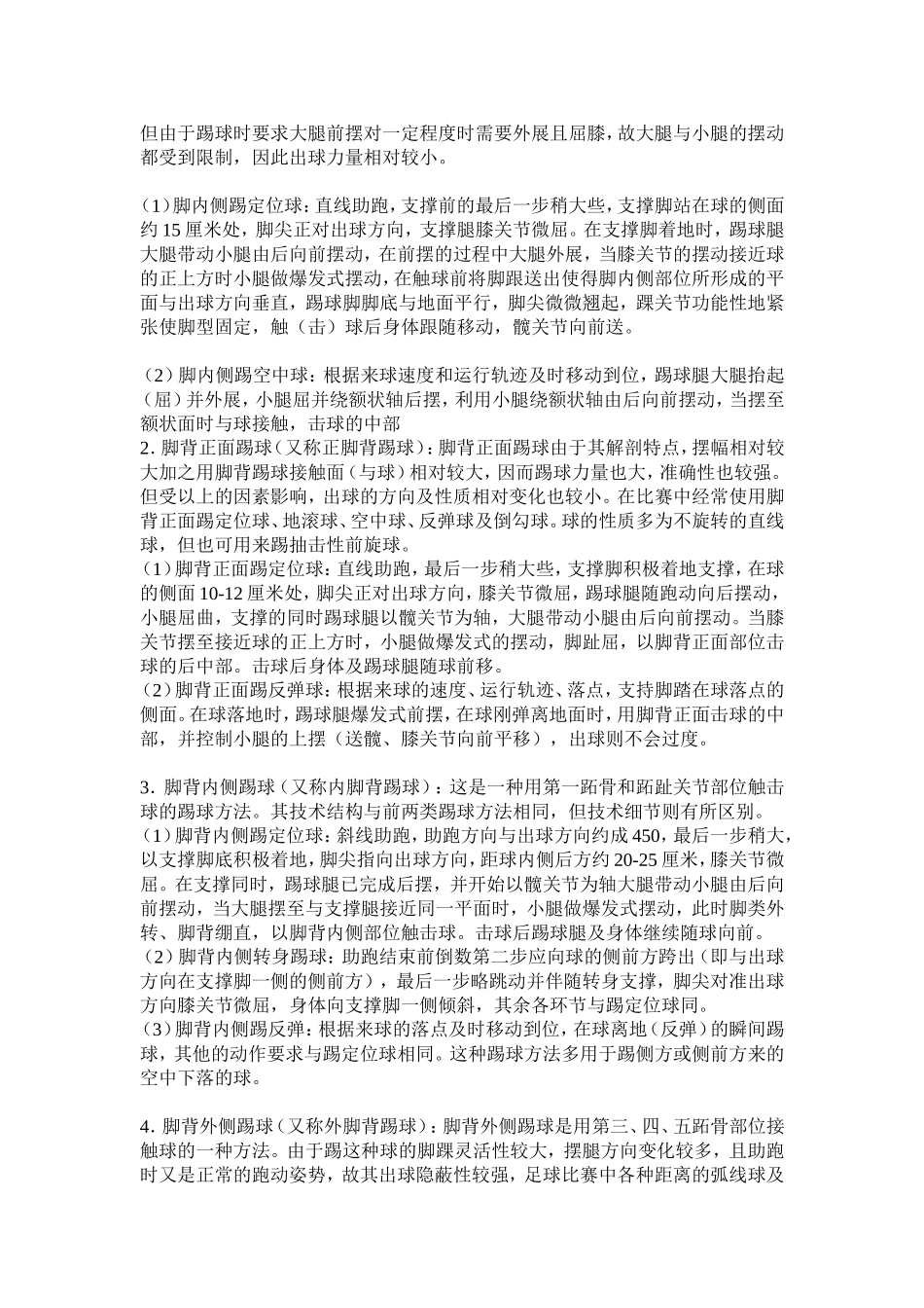 足球基本技术动作_第2页
