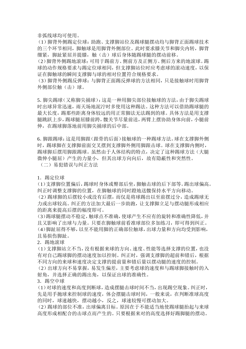足球基本技术动作_第3页