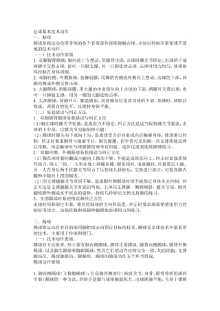 足球基本技术动作