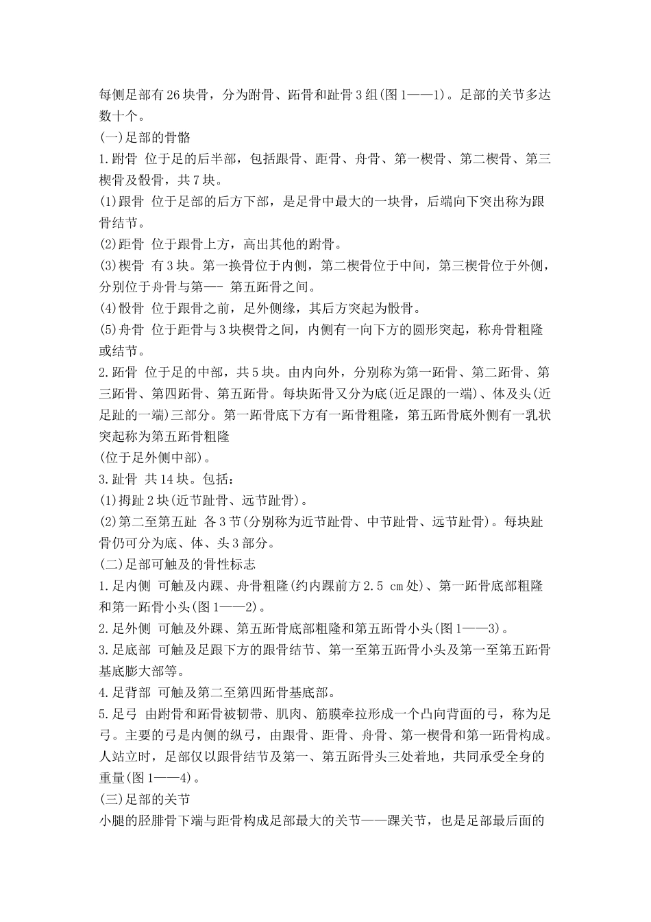 足底按摩分析_第2页