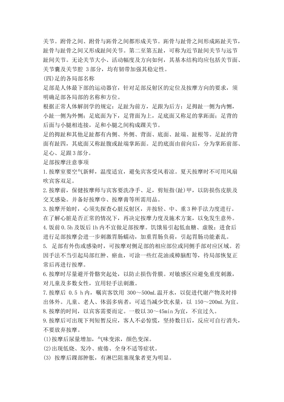 足底按摩分析_第3页