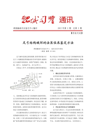 足弓结构破坏的法医临床鉴定方法