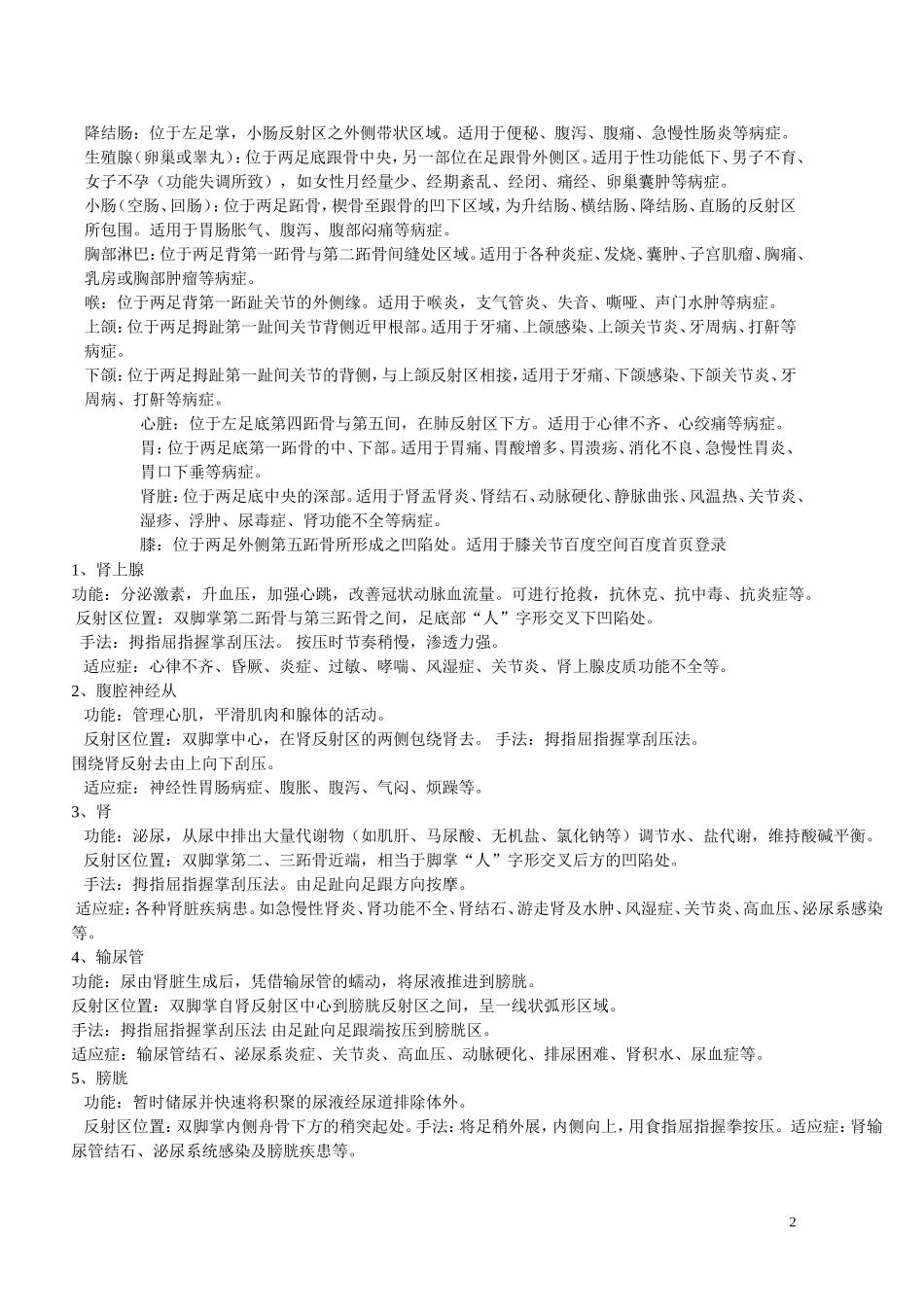 足底按摩反射区_第2页