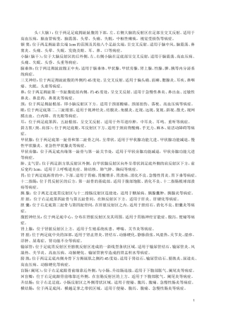 足底按摩反射区