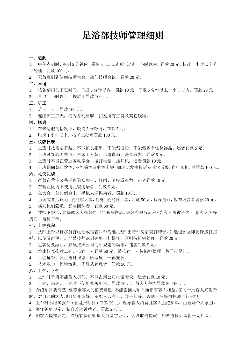 足浴部技师资料_第1页