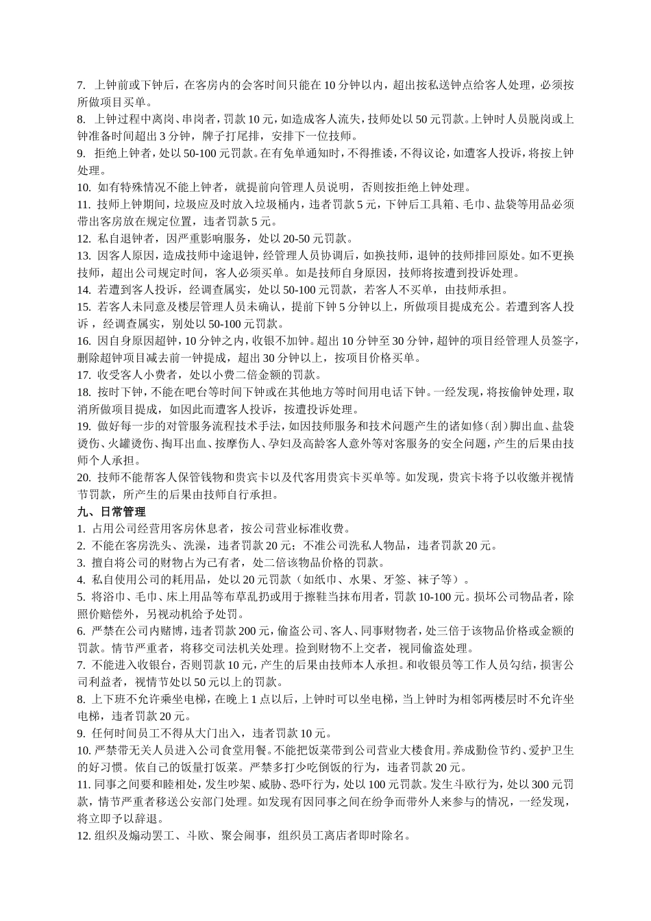足浴部技师资料_第2页