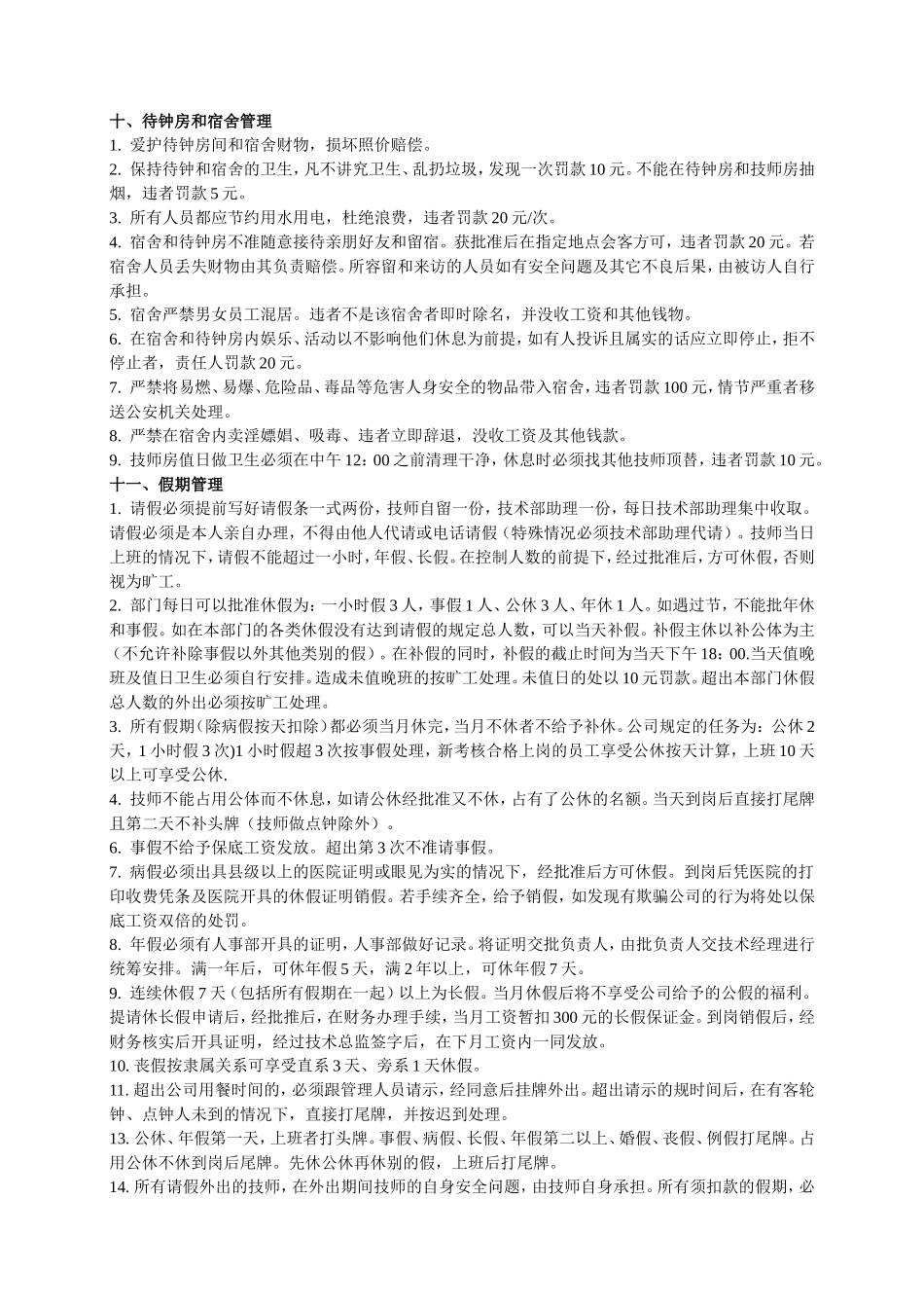 足浴部技师资料_第3页