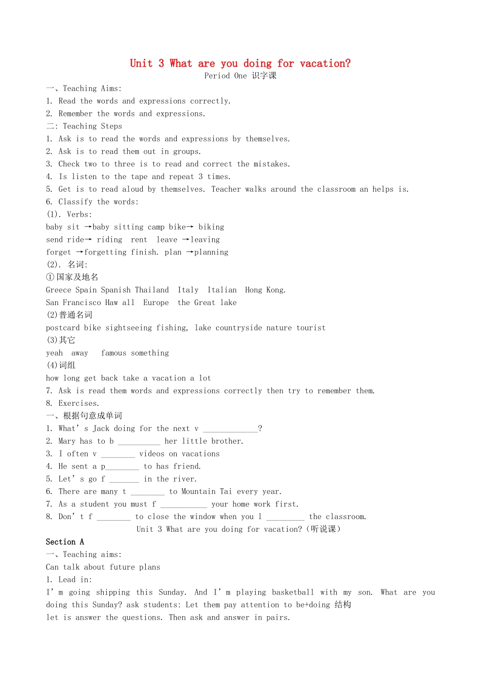 八年级英语下册 Unit 3What are you doing for vacation教案 人教新目标版_第1页