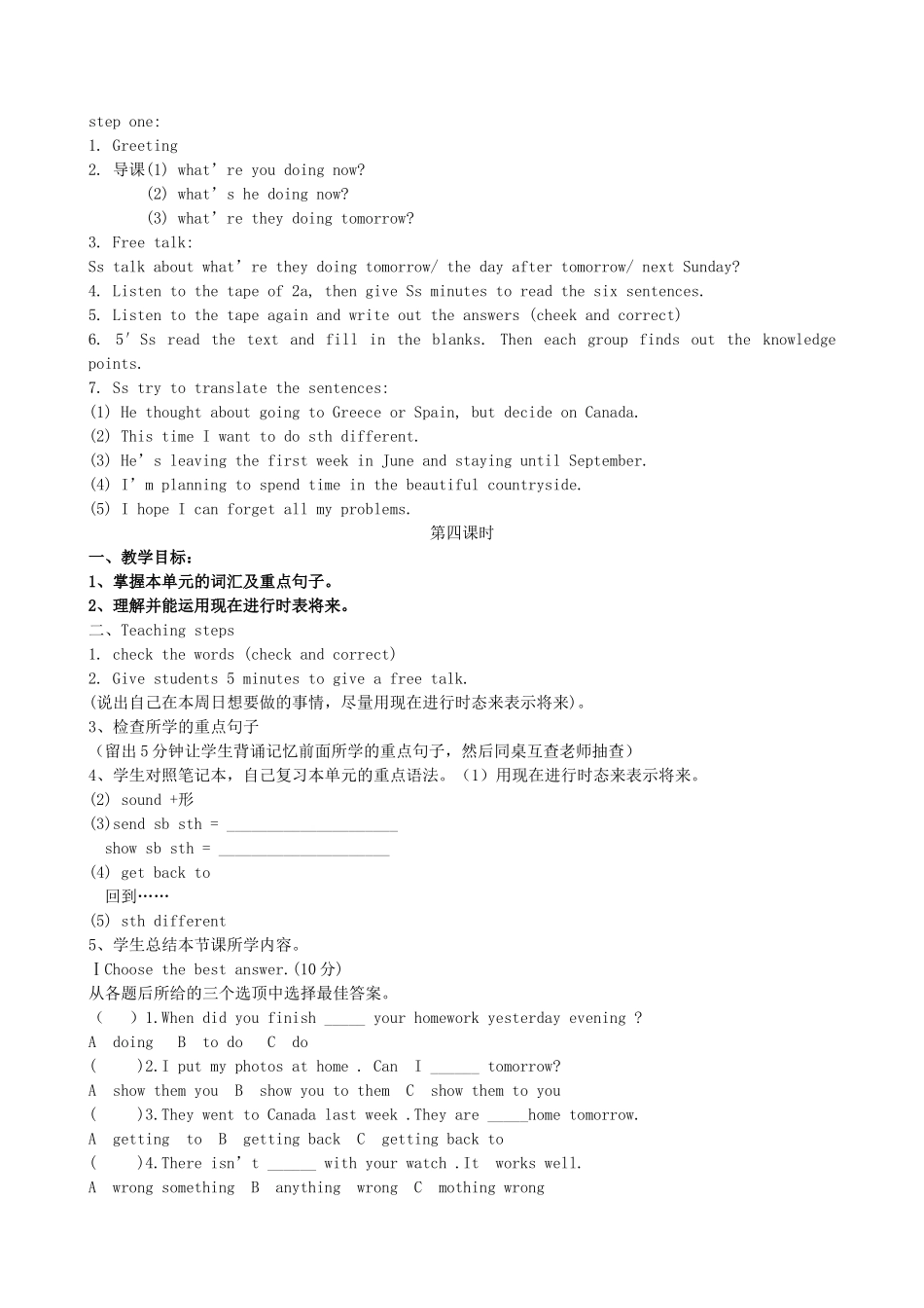 八年级英语下册 Unit 3What are you doing for vacation教案 人教新目标版_第3页