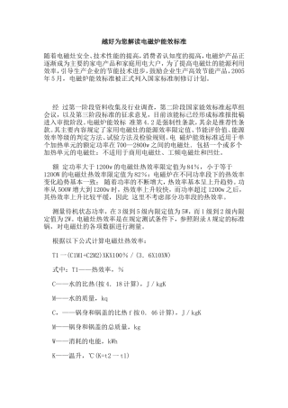 越好为您解读电磁炉能效标准