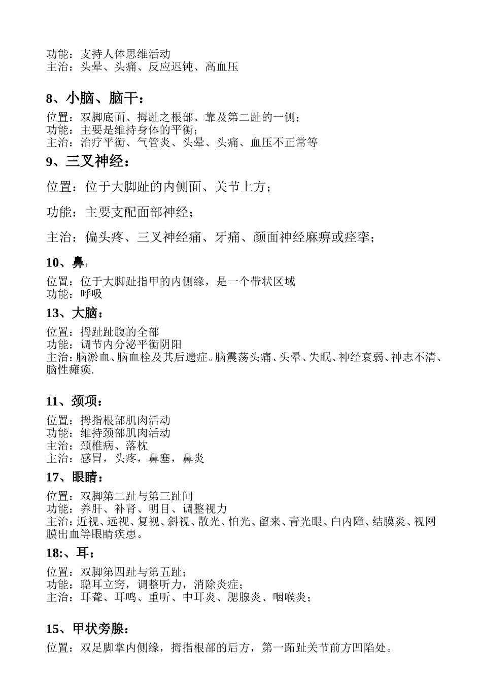 足底反射区(改)_第2页