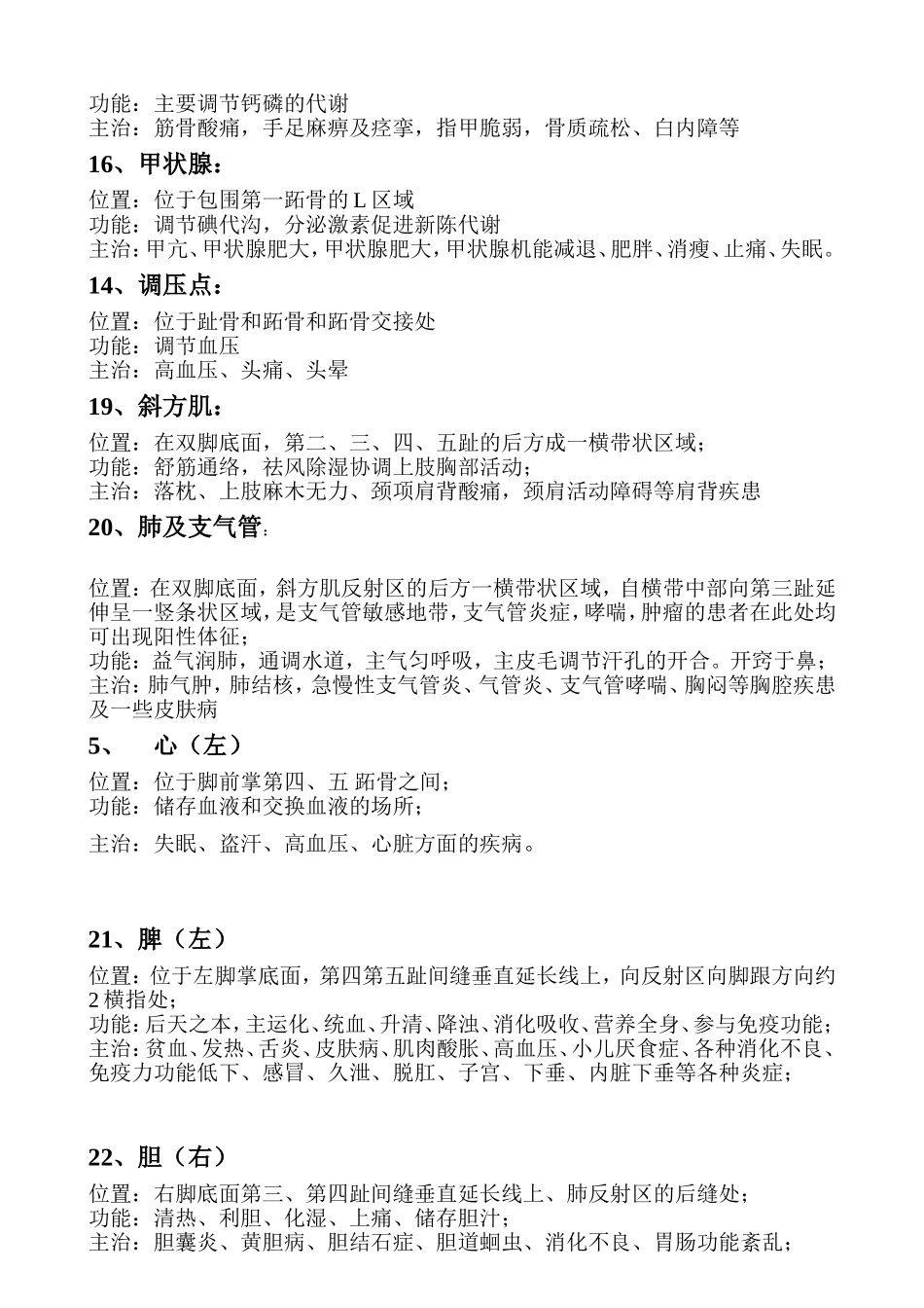 足底反射区(改)_第3页