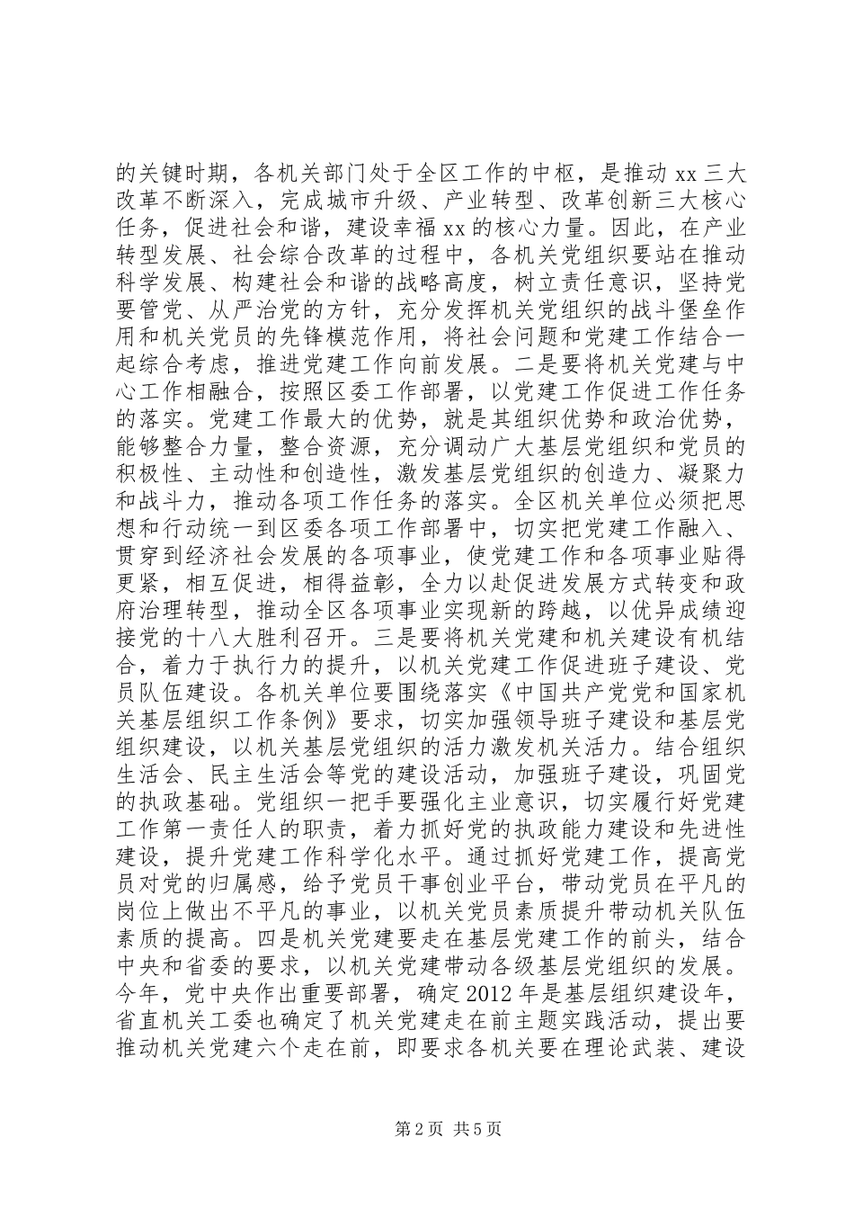 党建工作会议讲话发言_第2页