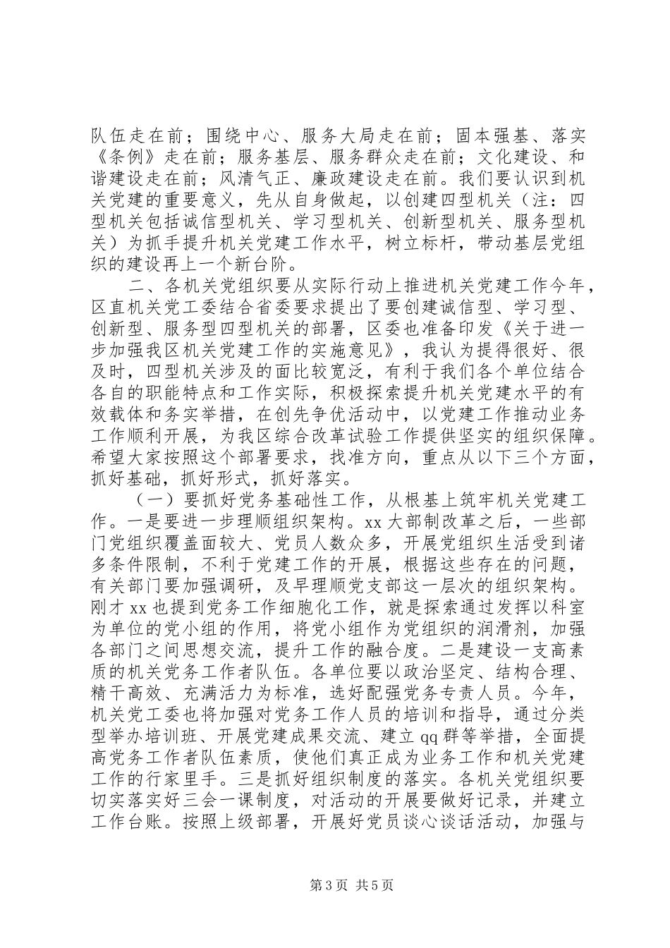 党建工作会议讲话发言_第3页