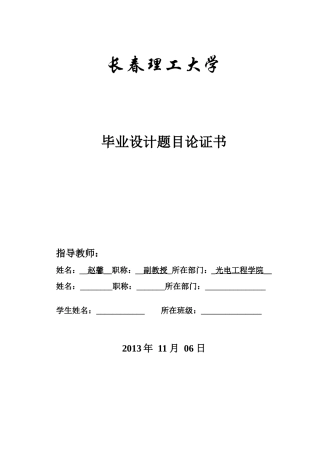 赵馨_四象限探测器处理电路设计