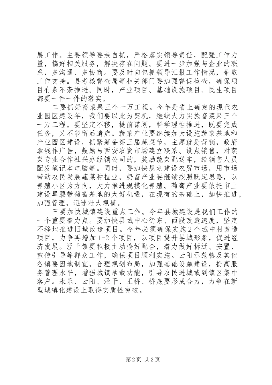 镇党委书记镇长工作汇报会讲话发言_第2页