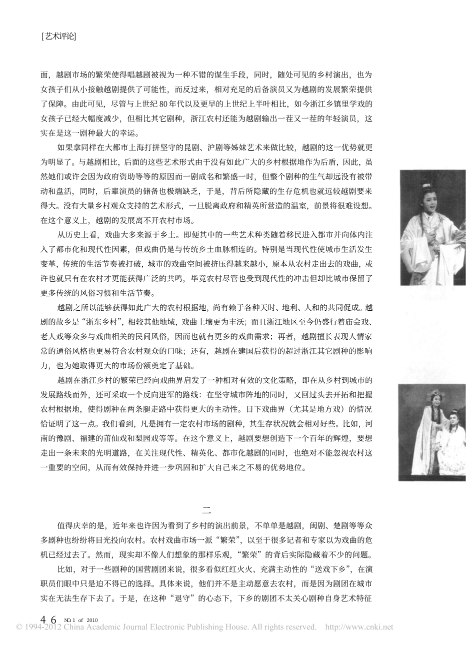 越剧发展的乡村视野_何恬_第2页