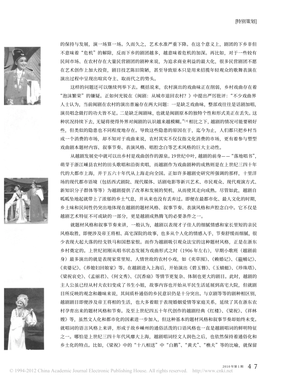 越剧发展的乡村视野_何恬_第3页