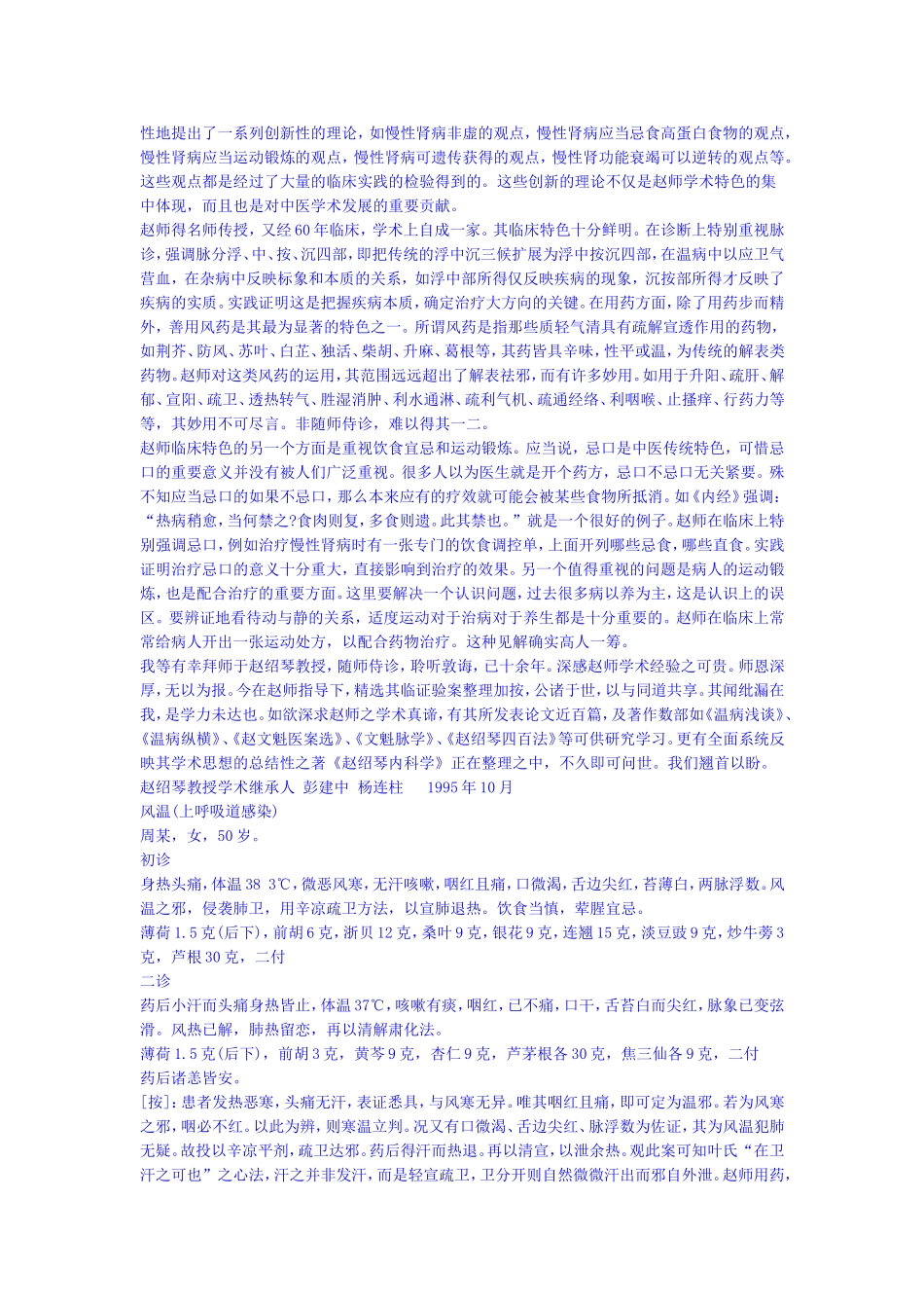 赵绍琴临证验案精选上_第2页