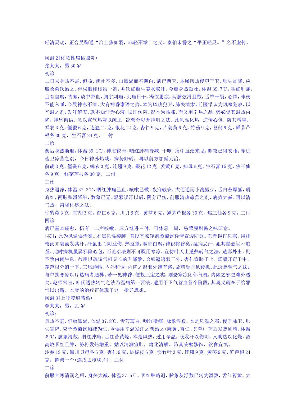 赵绍琴临证验案精选上_第3页
