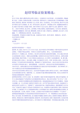 赵绍琴临证验案精选上