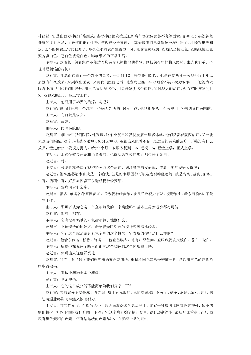 赵廷富-华人频道专访_第3页