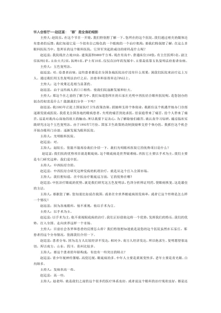 赵廷富-华人频道专访