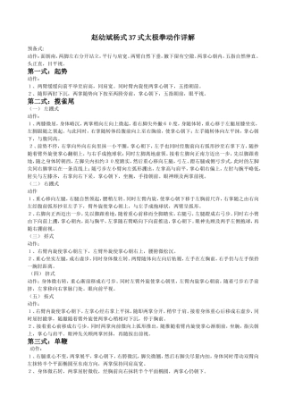 赵幼斌杨式37式太极拳动作详解