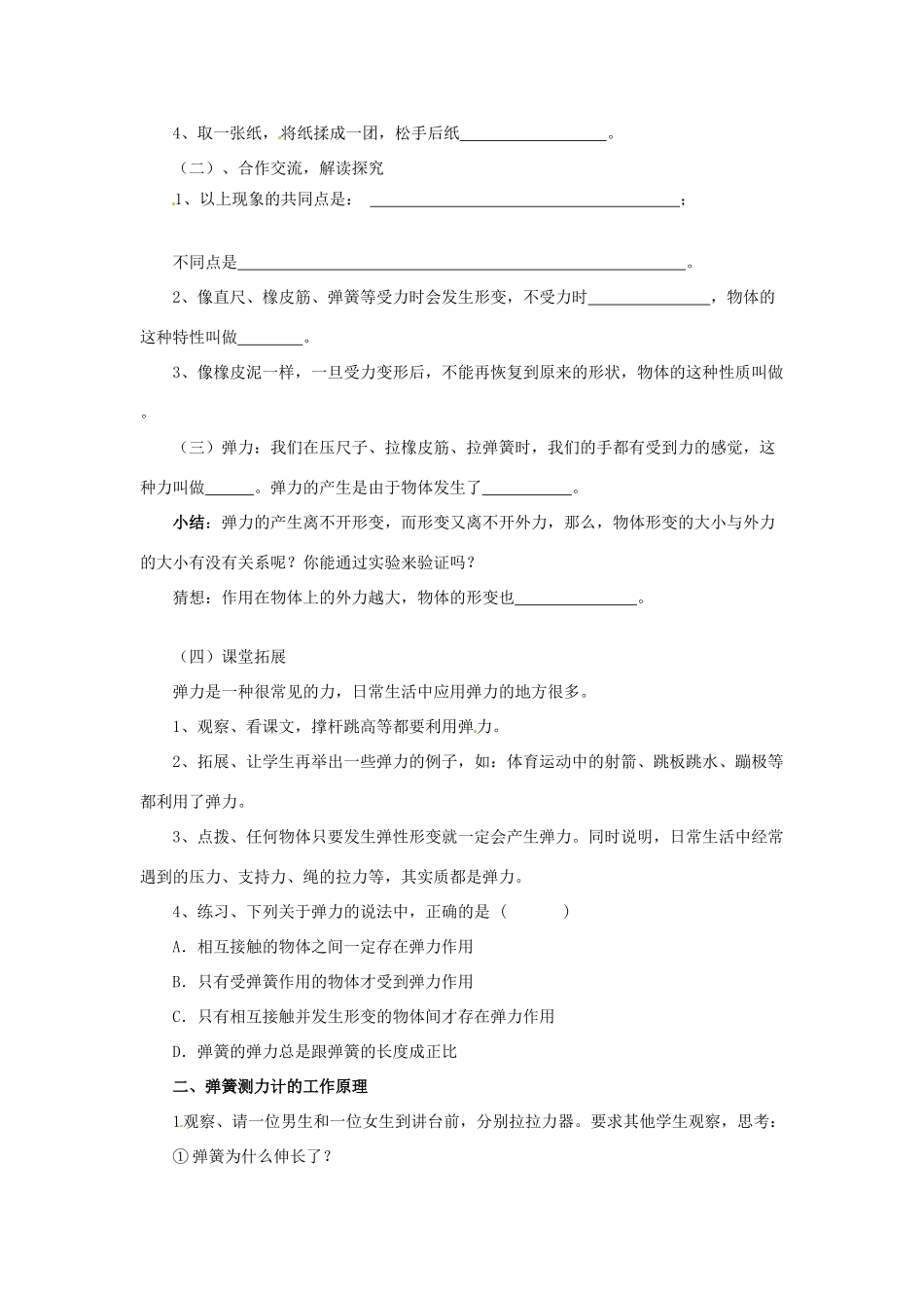 九年级物理 弹力复习教案2 鲁教版五四制-鲁教版五四制初中九年级全册物理教案_第2页