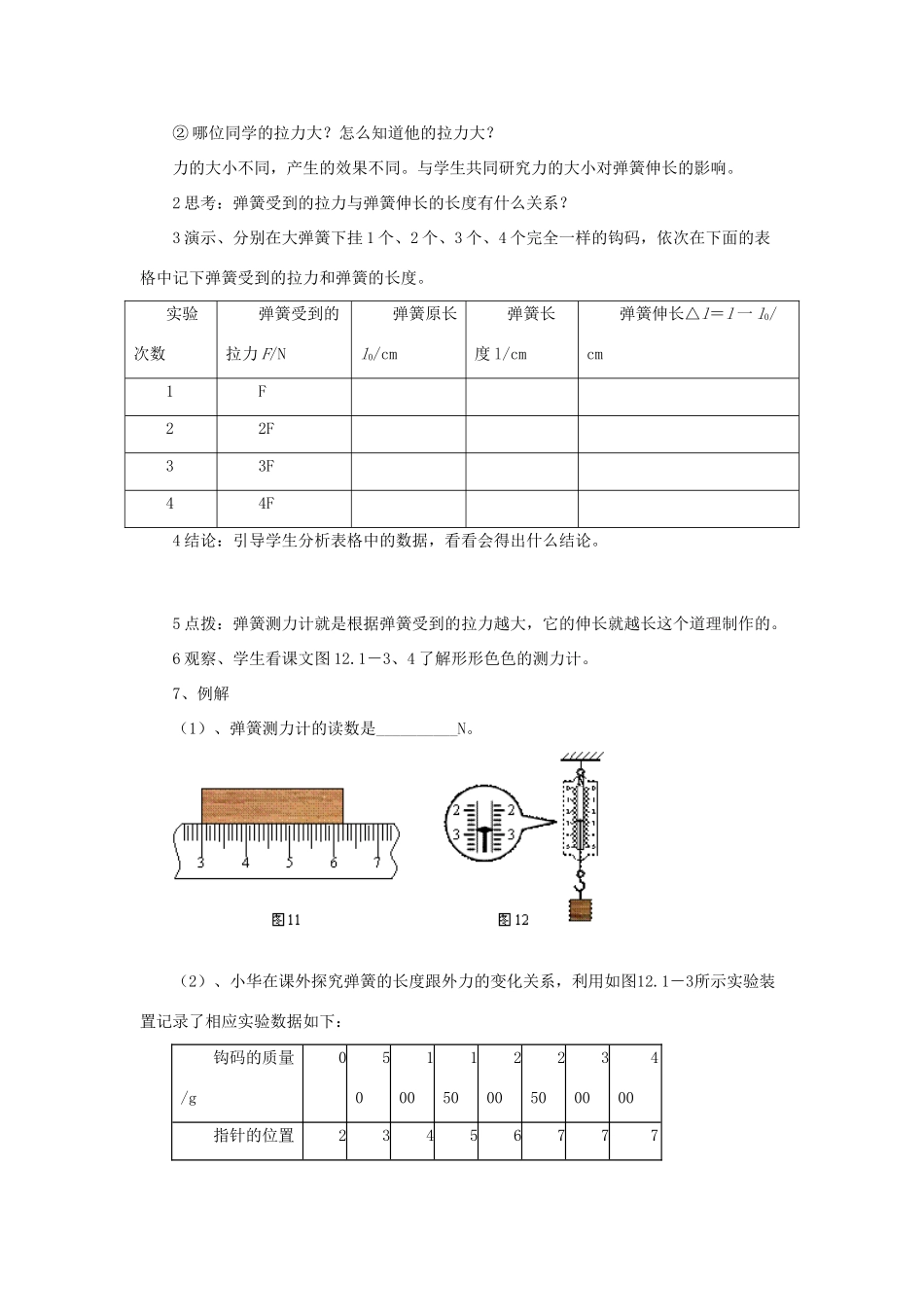 九年级物理 弹力复习教案2 鲁教版五四制-鲁教版五四制初中九年级全册物理教案_第3页