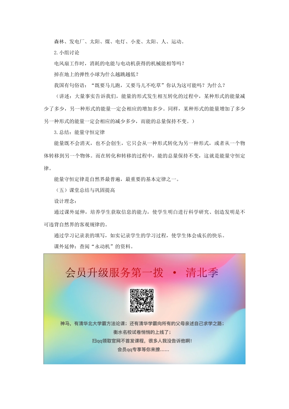 九年级科学上册 第7章 内能 4《能量的转化与守恒》教案 （新版）华东师大版-（新版）华东师大版初中九年级上册自然科学教案_第3页