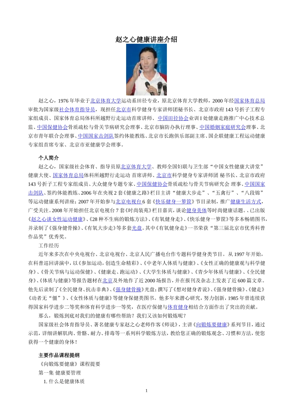 赵之心健康讲座介绍_第1页