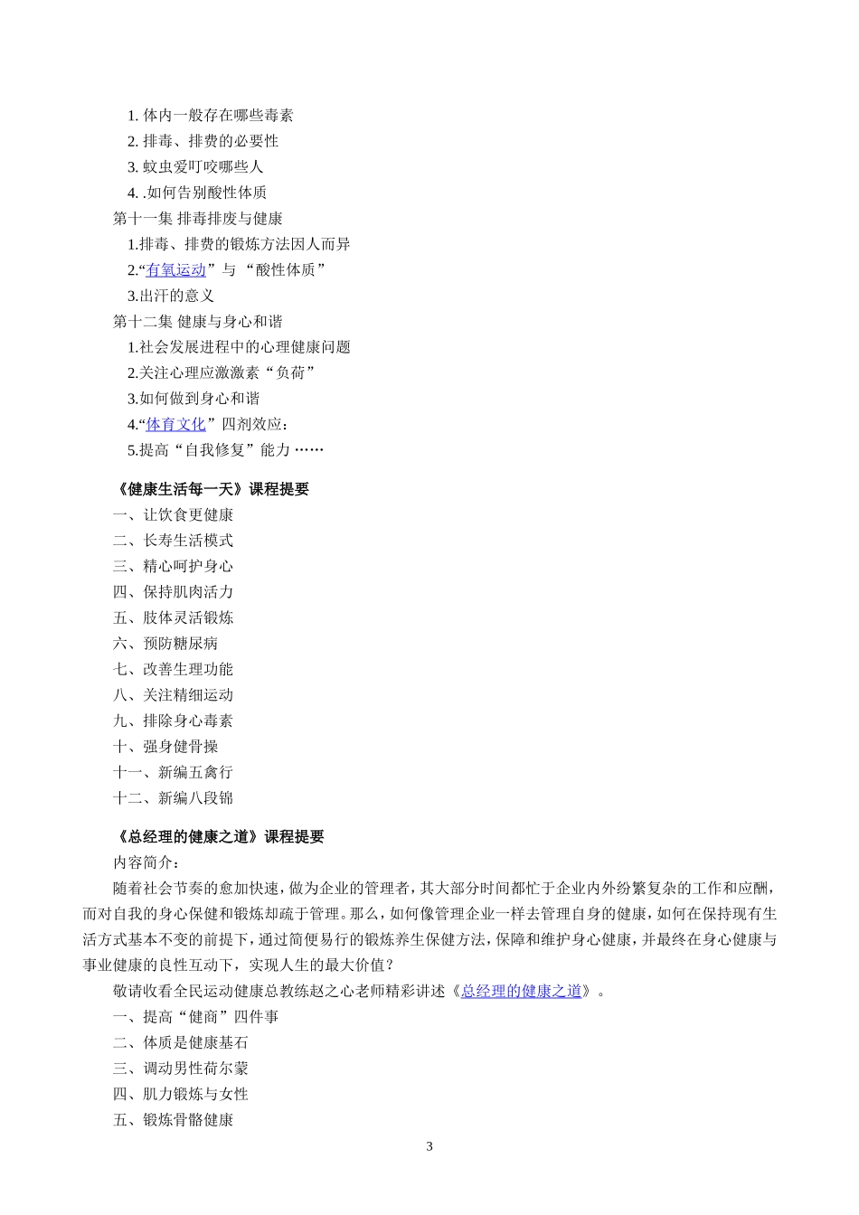 赵之心健康讲座介绍_第3页