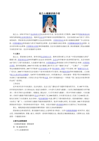 赵之心健康讲座介绍