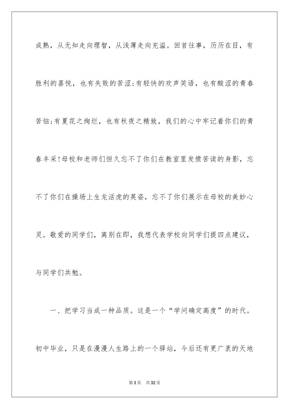 2024初中毕业典礼演讲稿_4_第3页