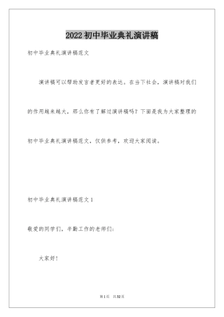 2024初中毕业典礼演讲稿_4