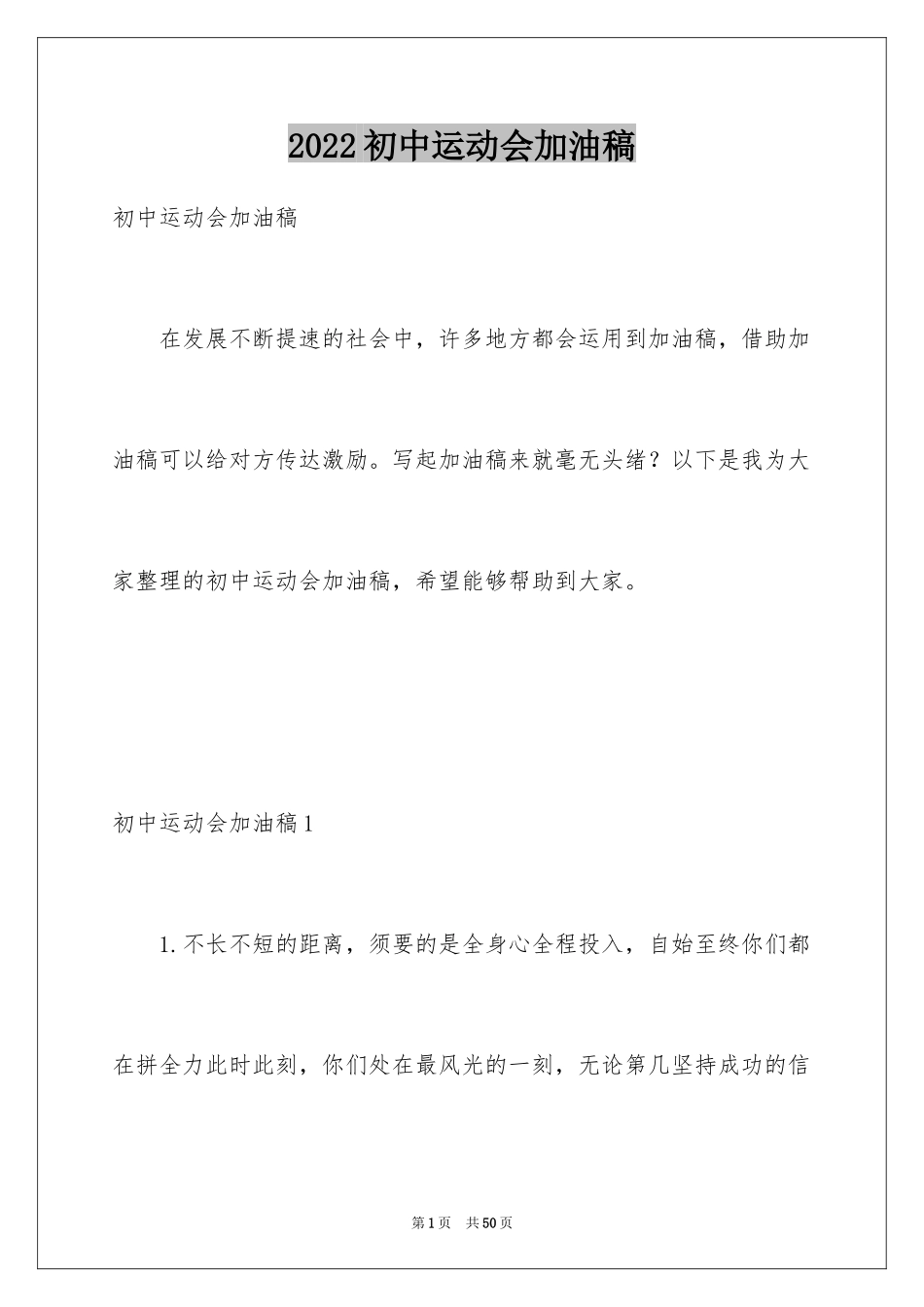 2024初中运动会加油稿_22_第1页