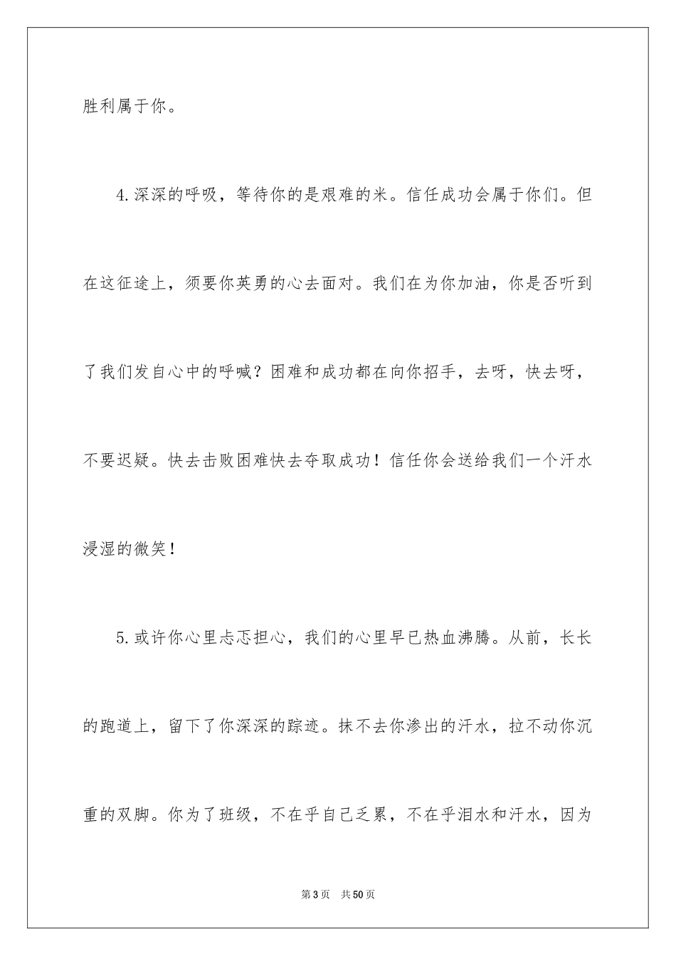 2024初中运动会加油稿_22_第3页