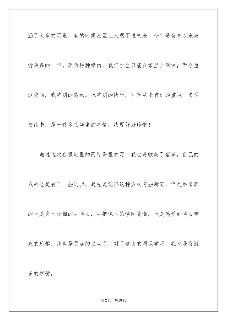 2024《开学第一课》观后感_234_第2页