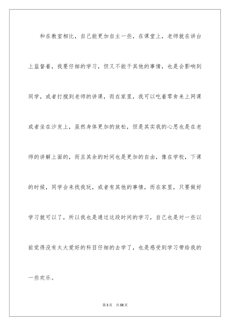 2024《开学第一课》观后感_234_第3页